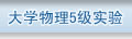 ��ѧ����5��ʵ��
